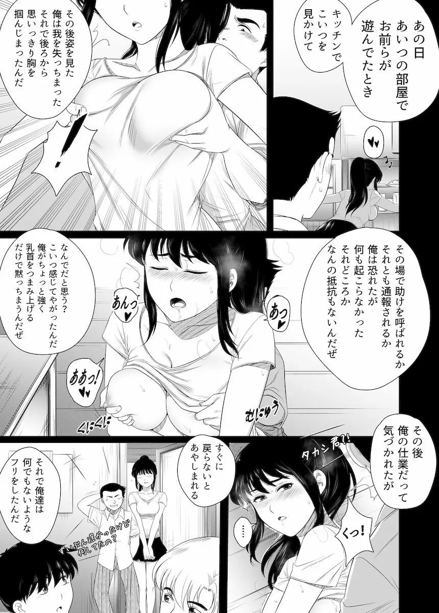 狙われたお姉ちゃん - page19