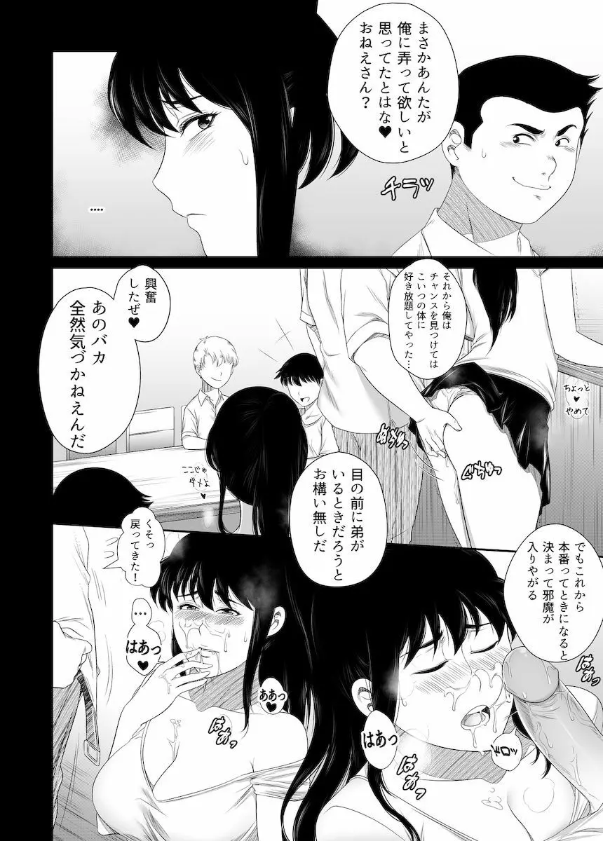 狙われたお姉ちゃん - page20