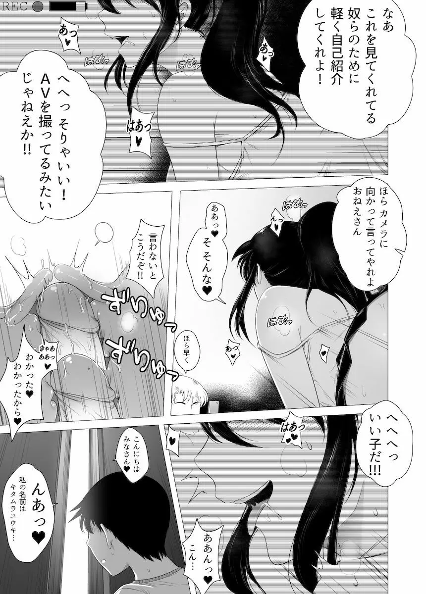 狙われたお姉ちゃん - page25