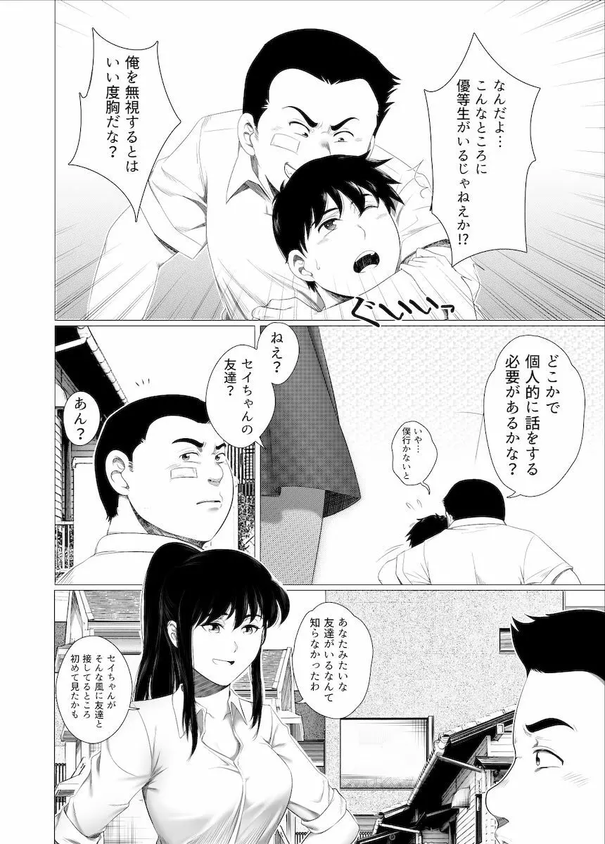 狙われたお姉ちゃん - page4