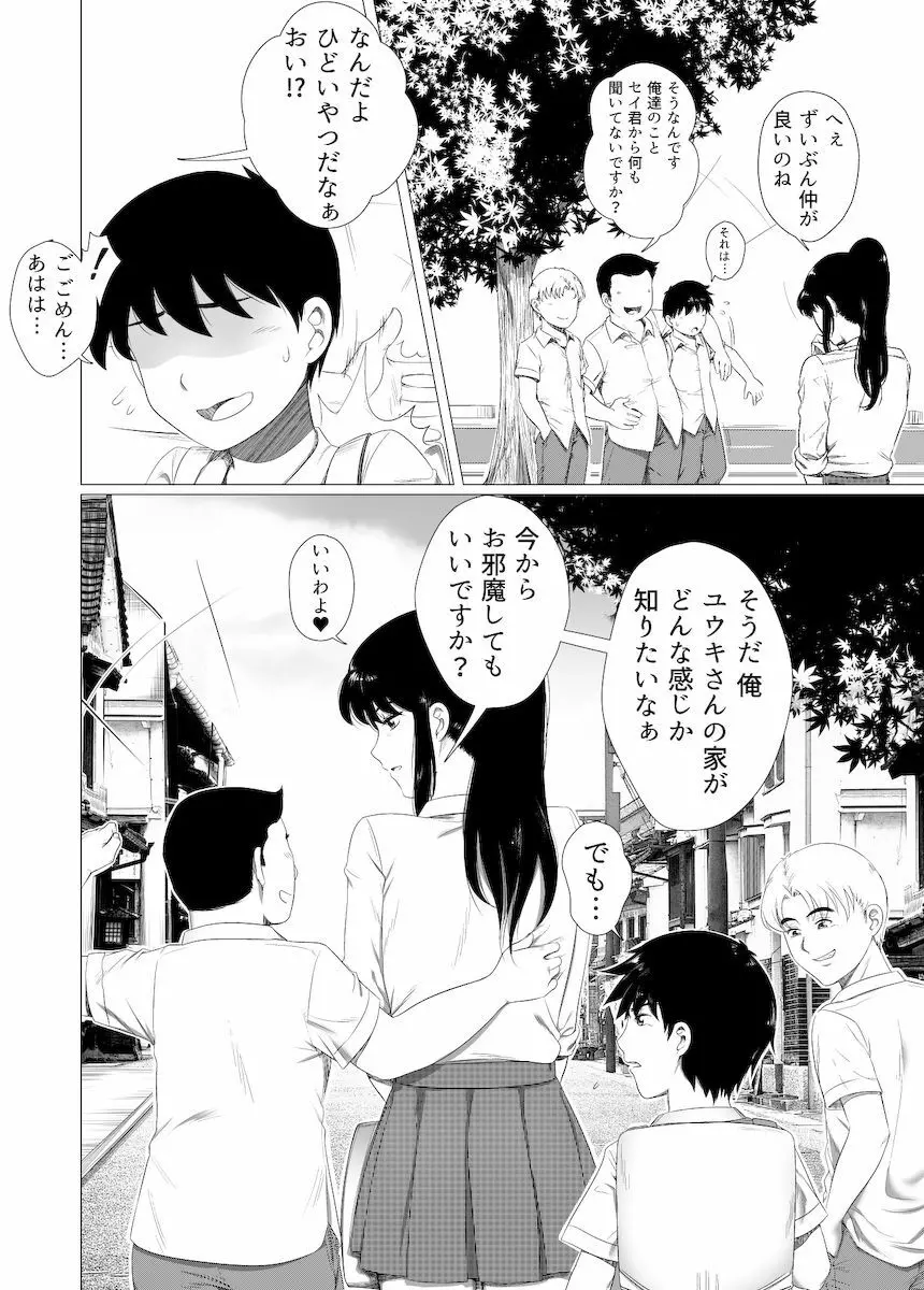 狙われたお姉ちゃん - page6