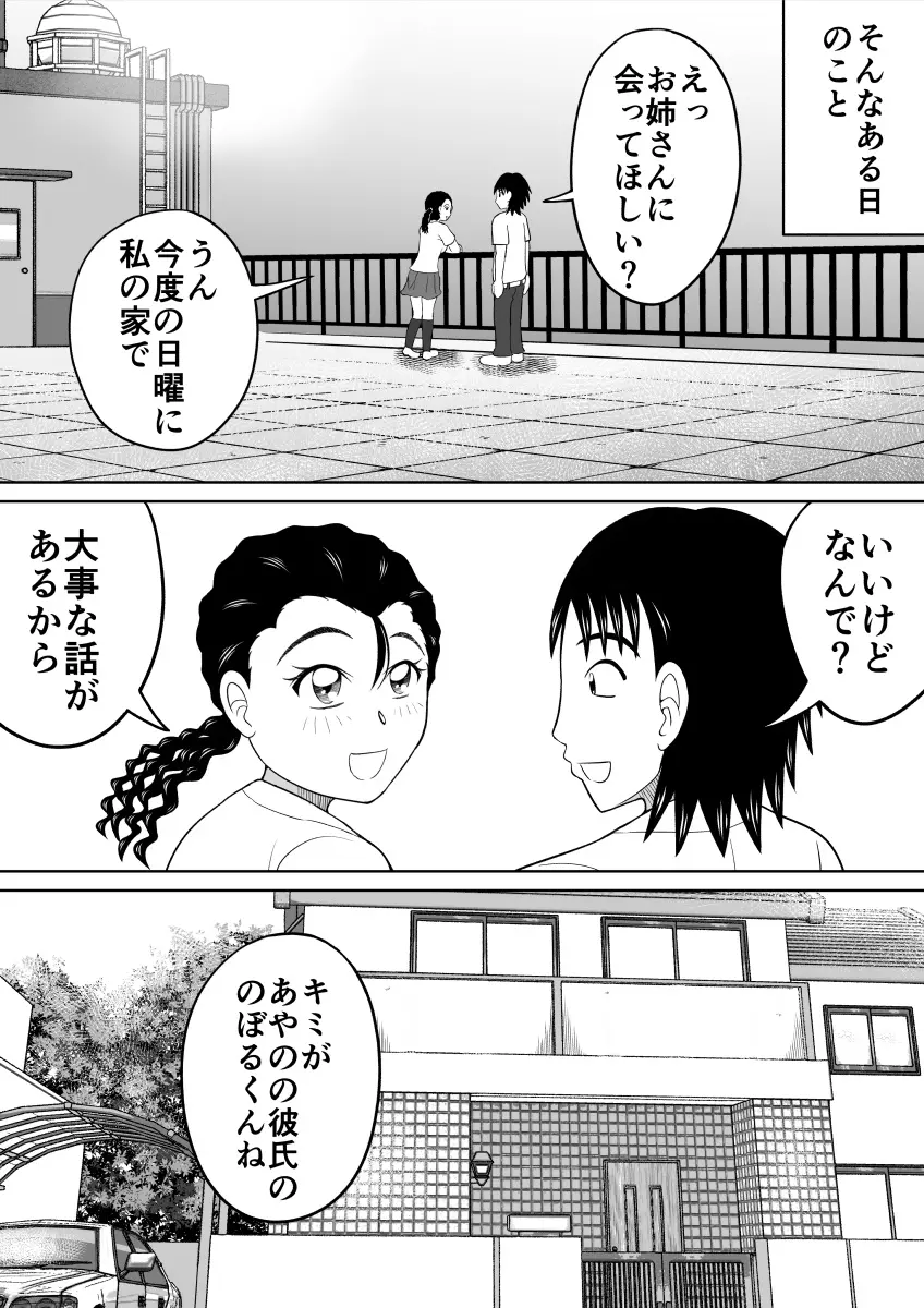 食糞三姉妹 - page11