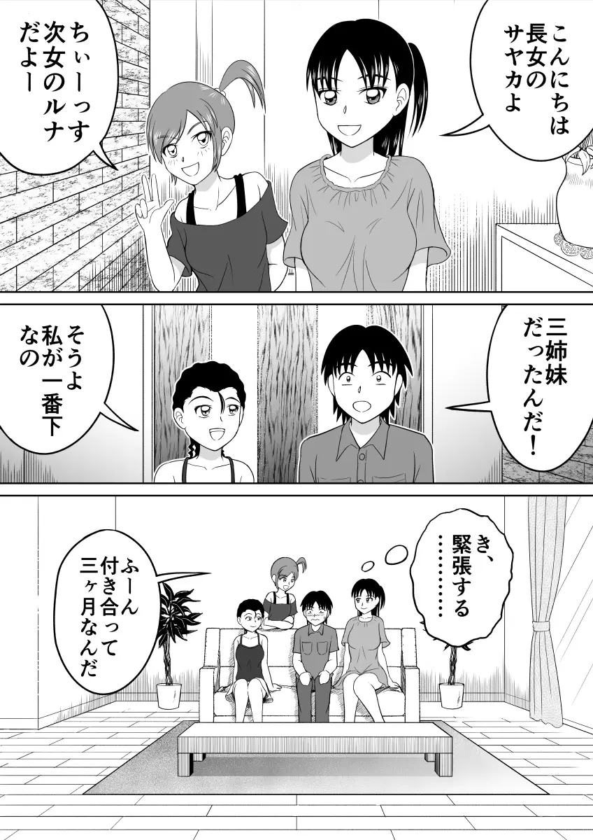 食糞三姉妹 - page12