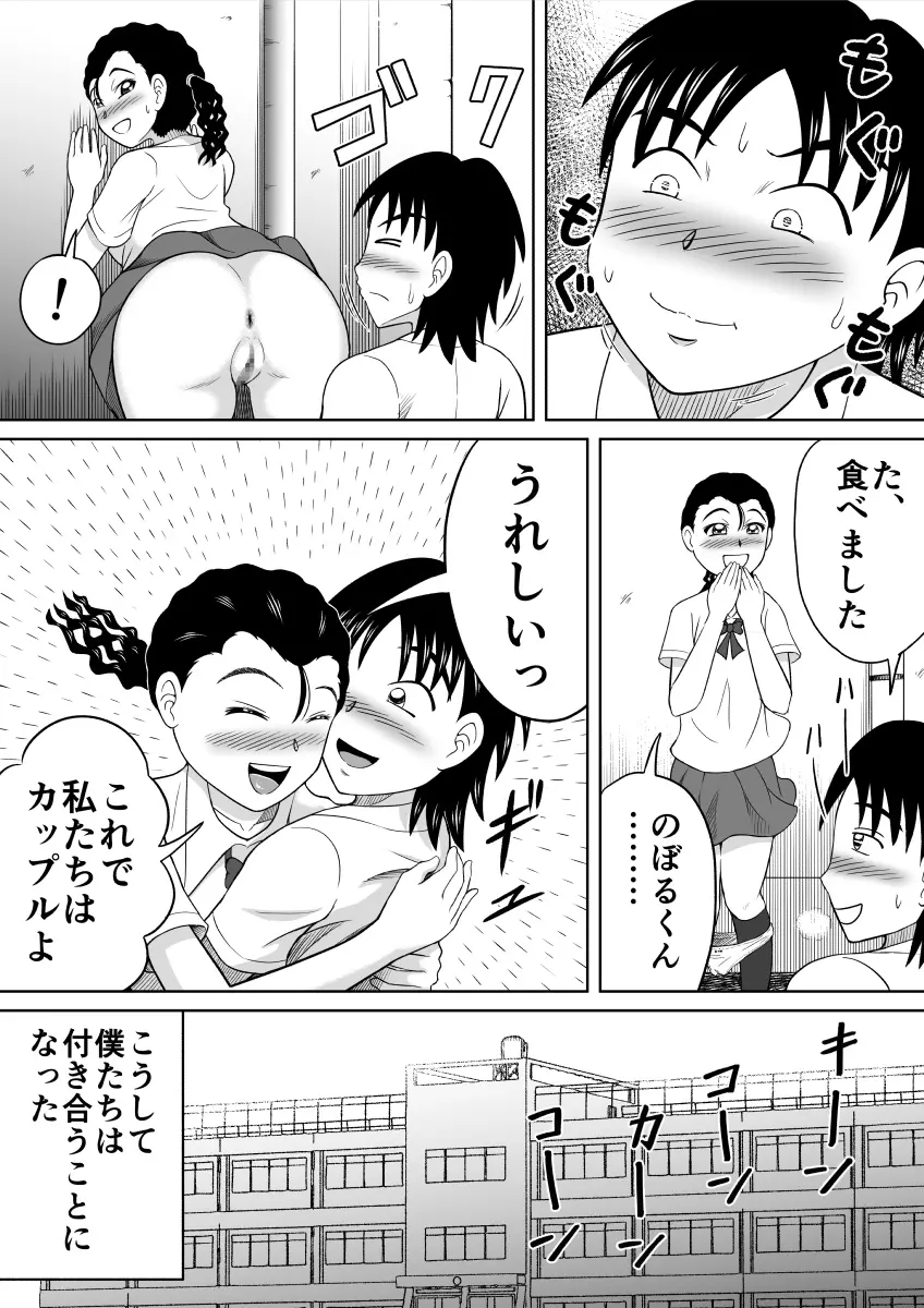 食糞三姉妹 - page7