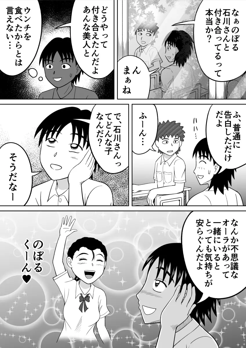 食糞三姉妹 - page8