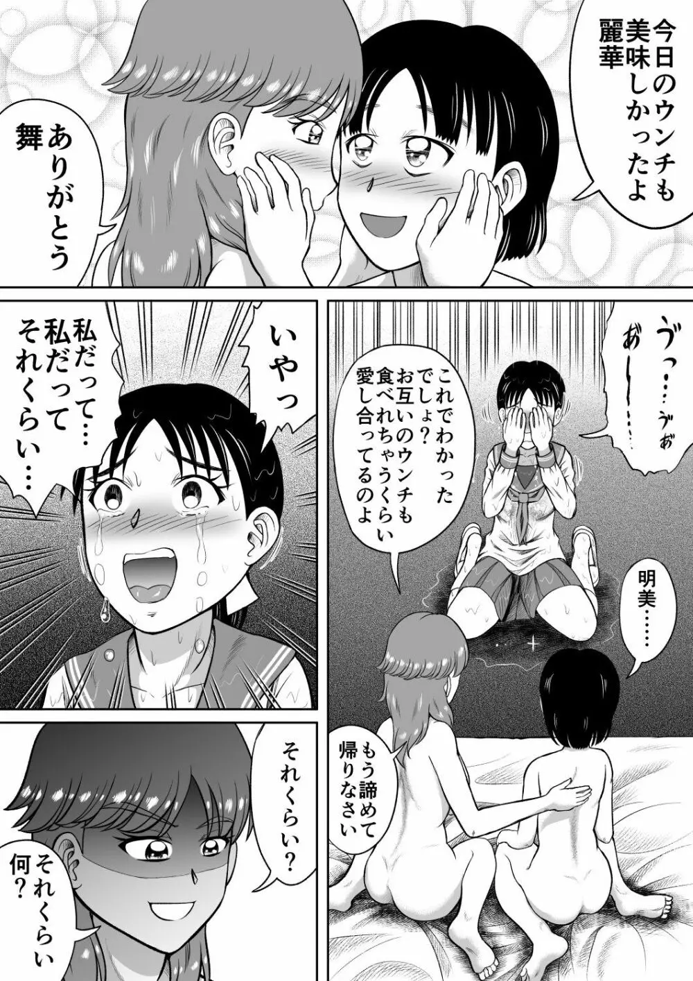 うんちまみれ - page19