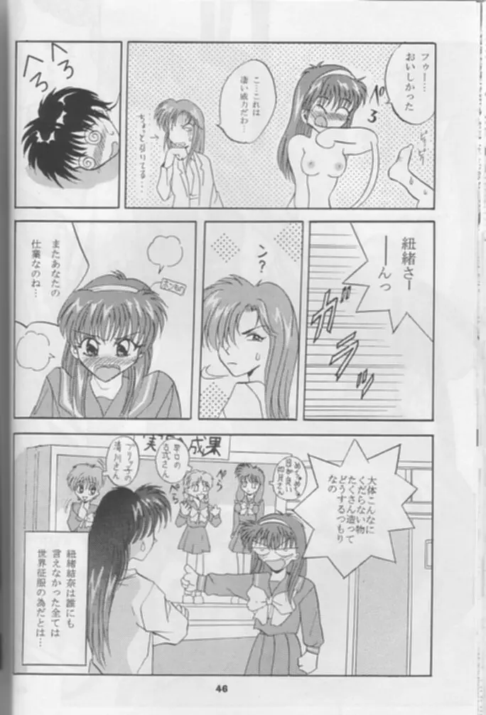 Mousou Theater 8 - page46