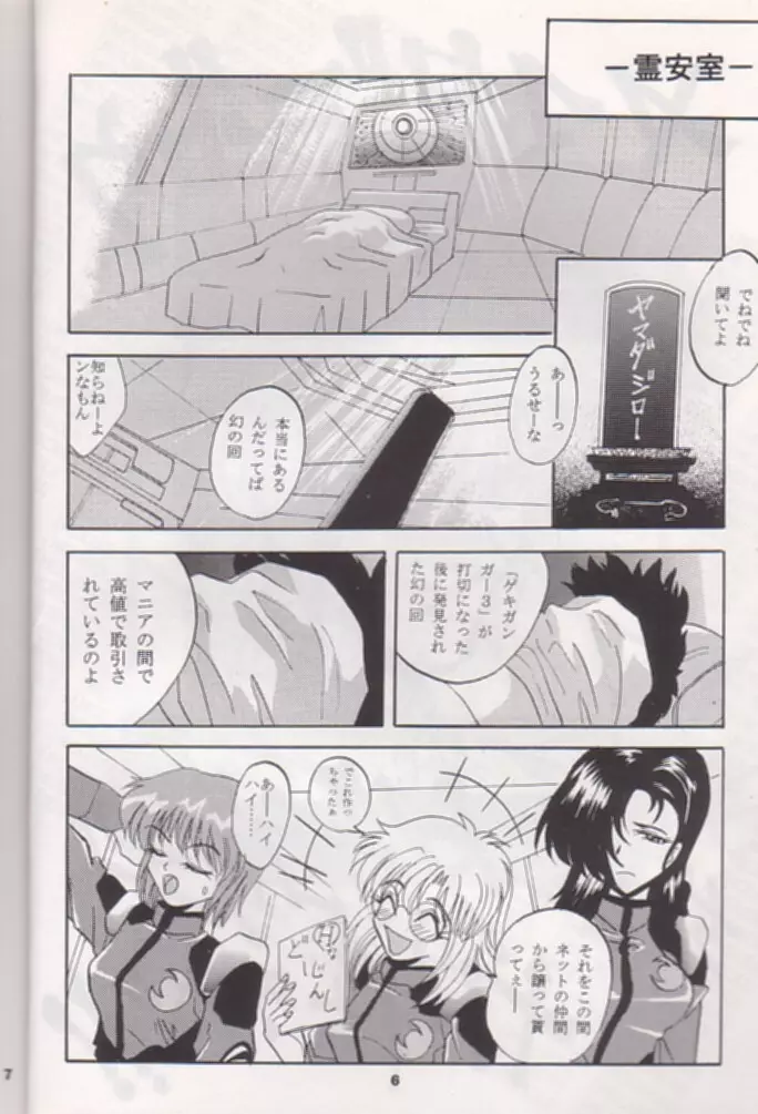 Mousou Theater 8 - page6