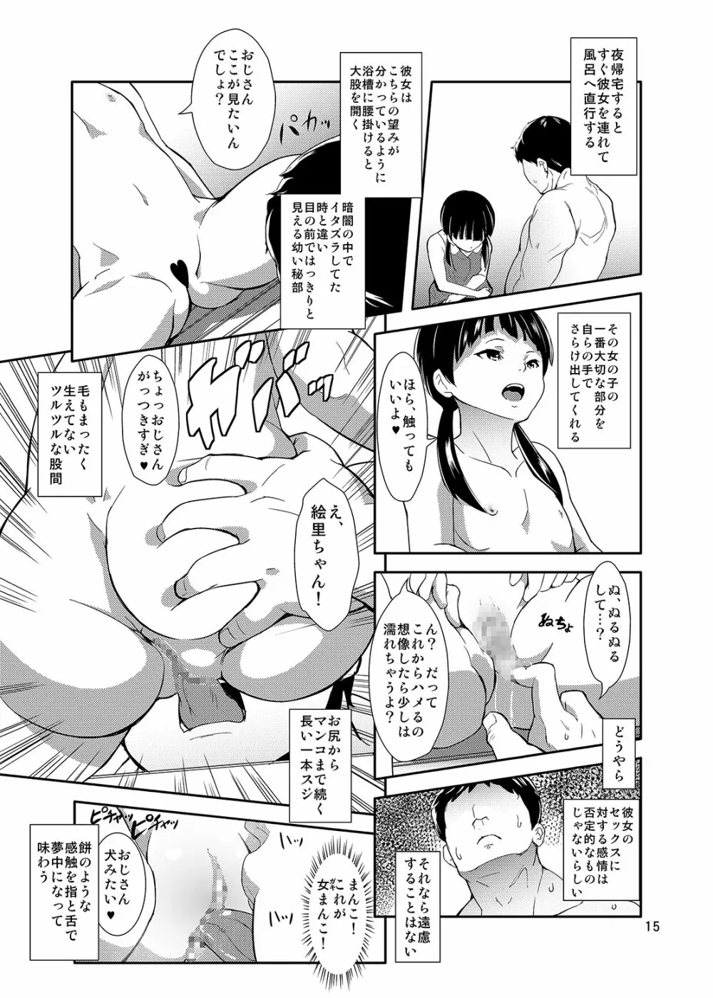 我が家のもう一つの便器 - page14