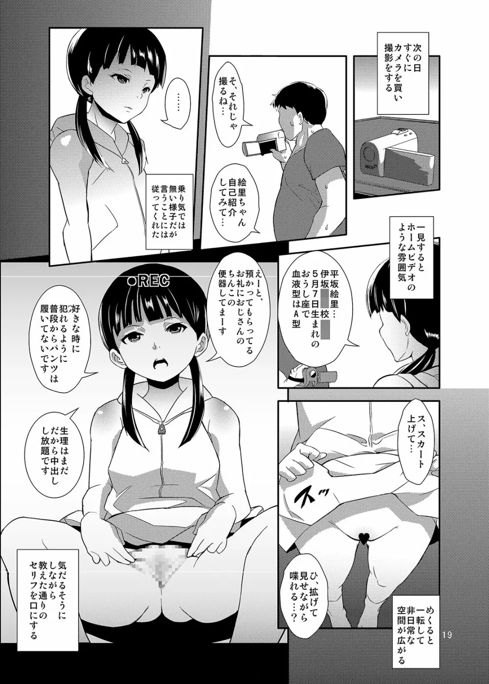 我が家のもう一つの便器 - page18