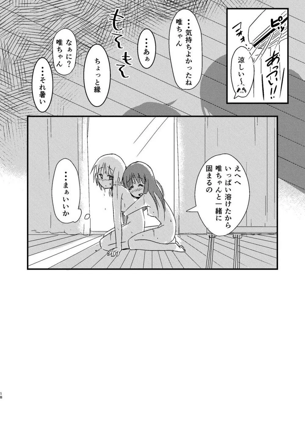 夏ノ純氷 - page17