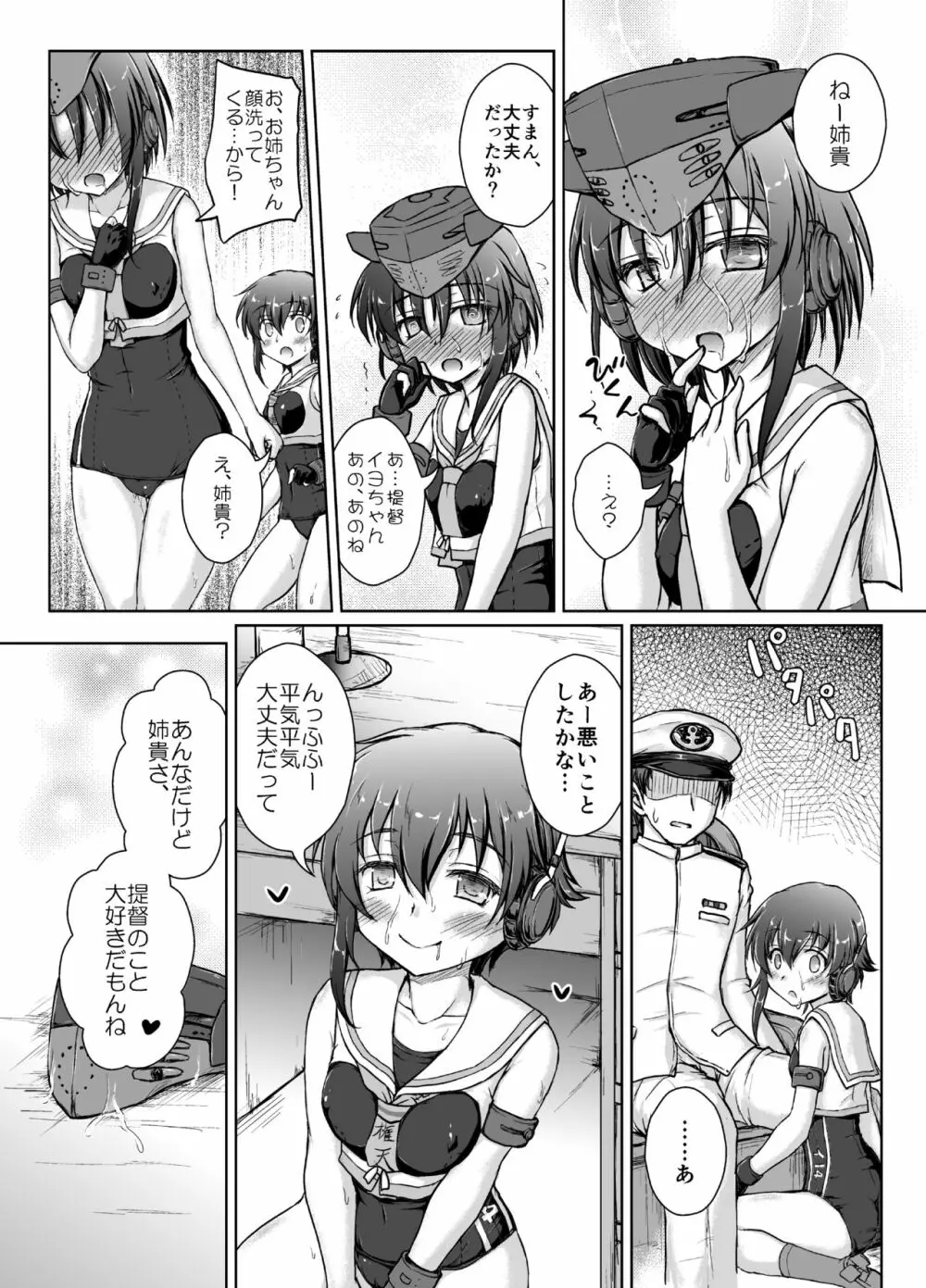 1414に13ごろ - page8