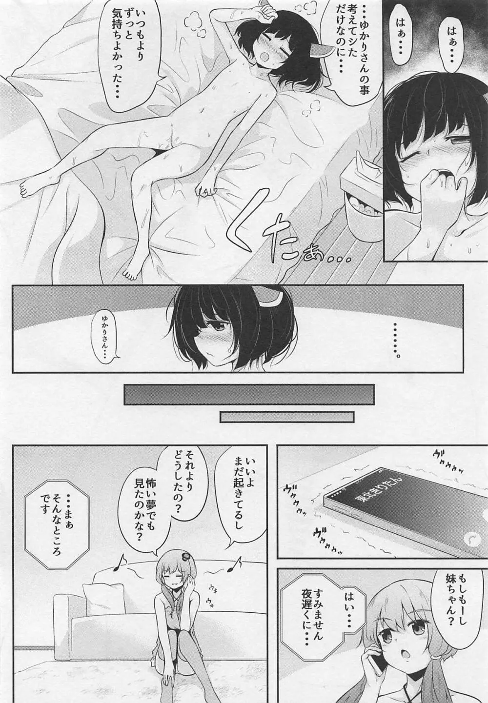 ゆかりさんが横に居るとオナニーしたくなります。 - page19