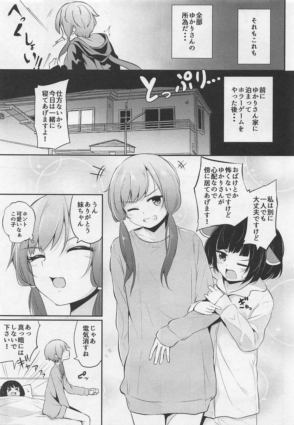 ゆかりさんが横に居るとオナニーしたくなります。 - page8