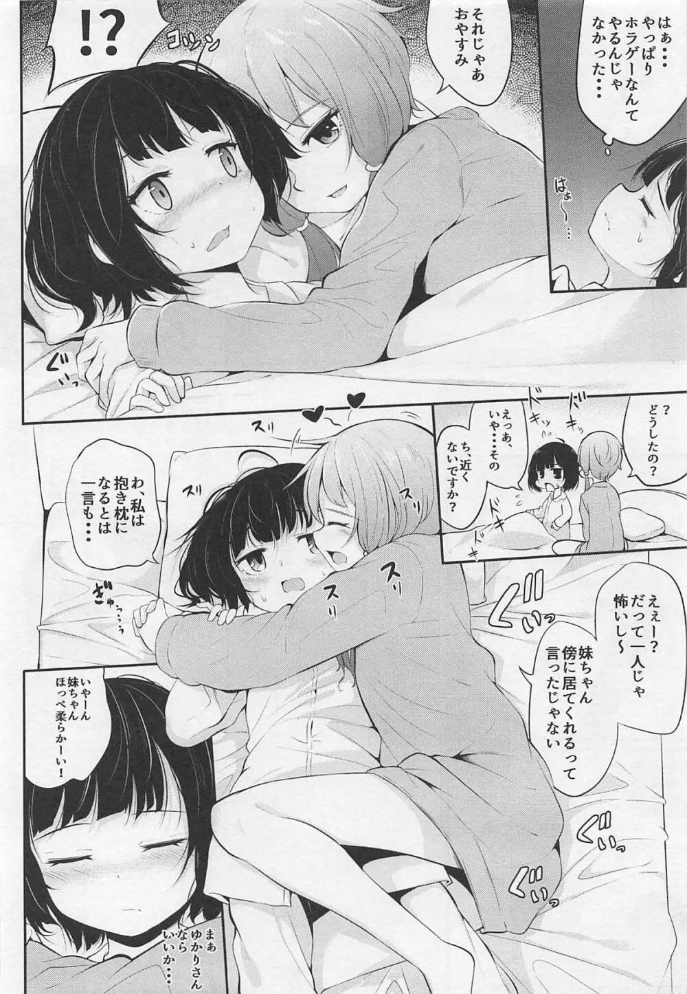 ゆかりさんが横に居るとオナニーしたくなります。 - page9