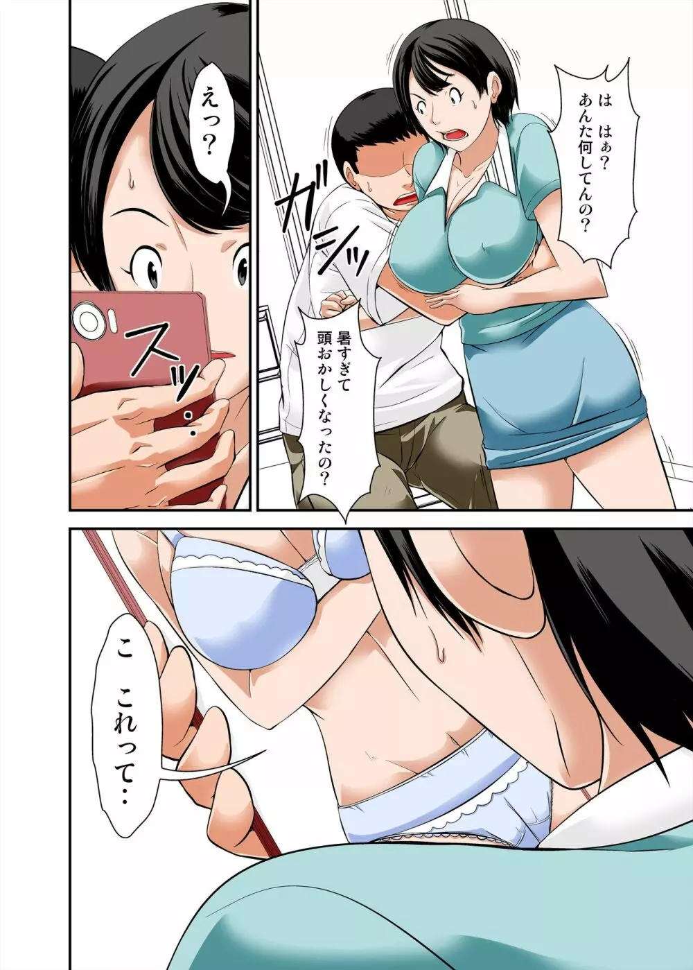 母さんの弱みを握ってSEXしようとしたらめちゃくちゃ淫乱だった - page16