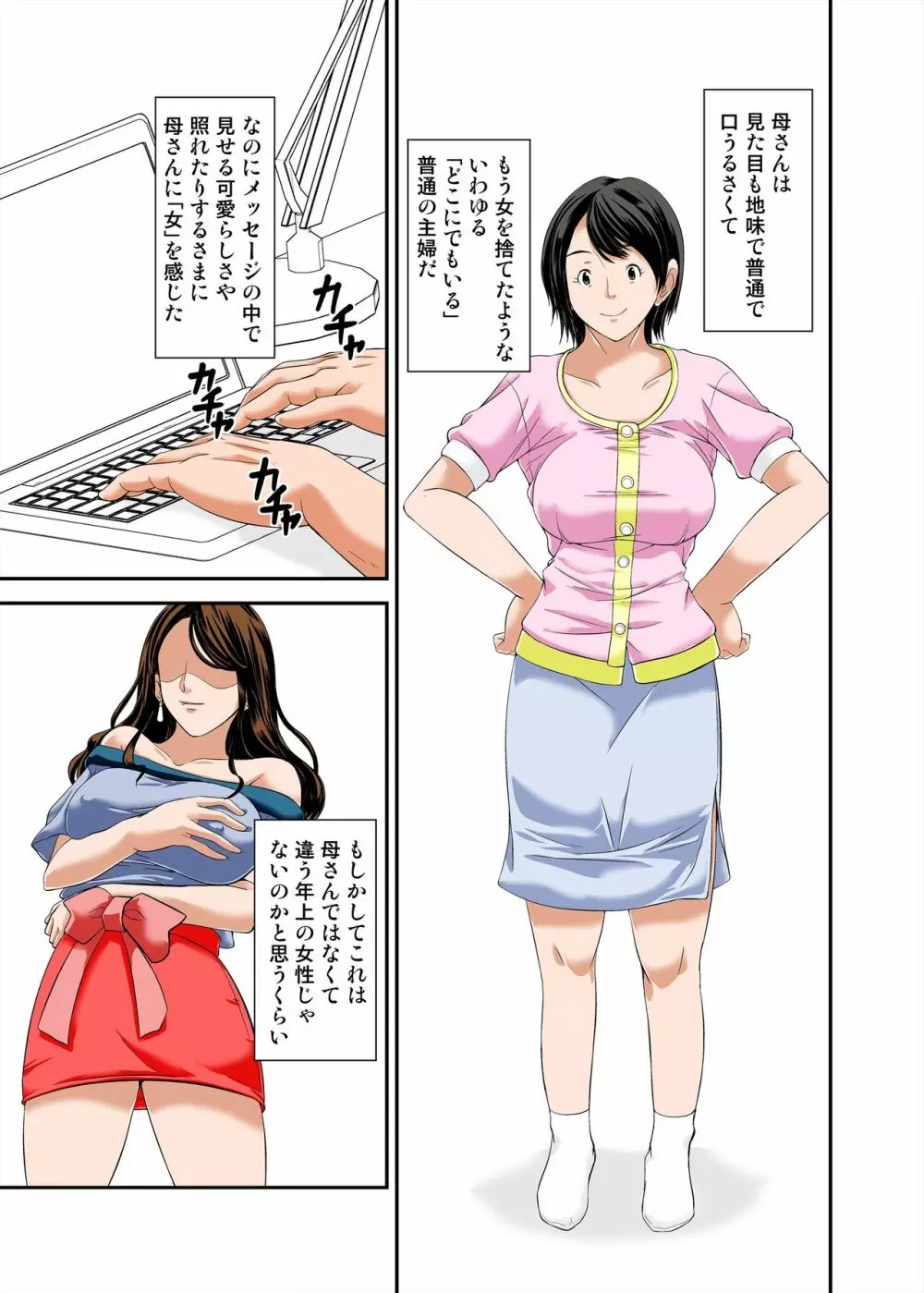 母さんの弱みを握ってSEXしようとしたらめちゃくちゃ淫乱だった - page3