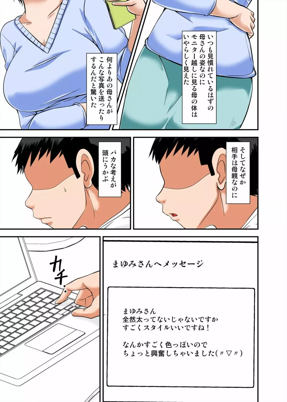 母さんの弱みを握ってSEXしようとしたらめちゃくちゃ淫乱だった - page5