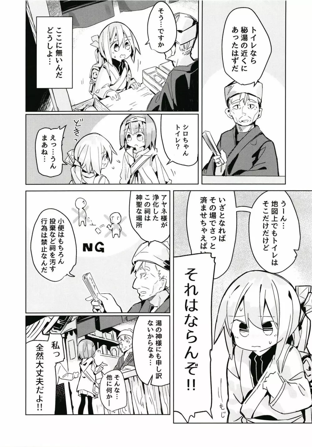 穢れなき秘湯 - page11