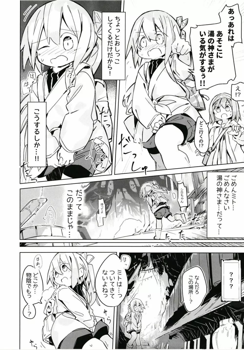 穢れなき秘湯 - page17