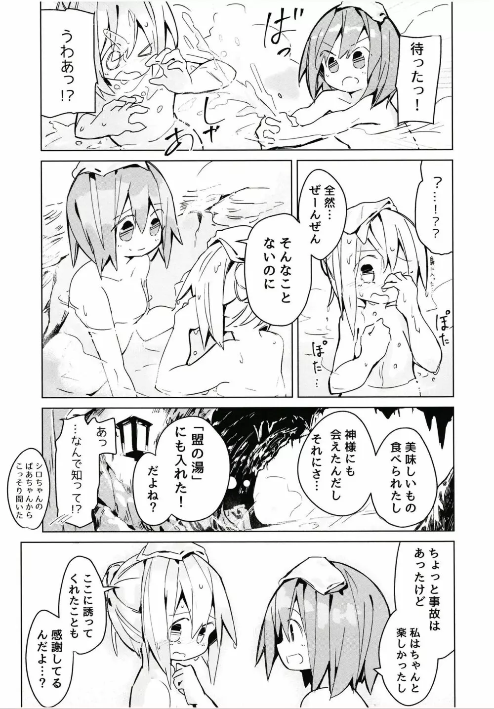 穢れなき秘湯 - page26