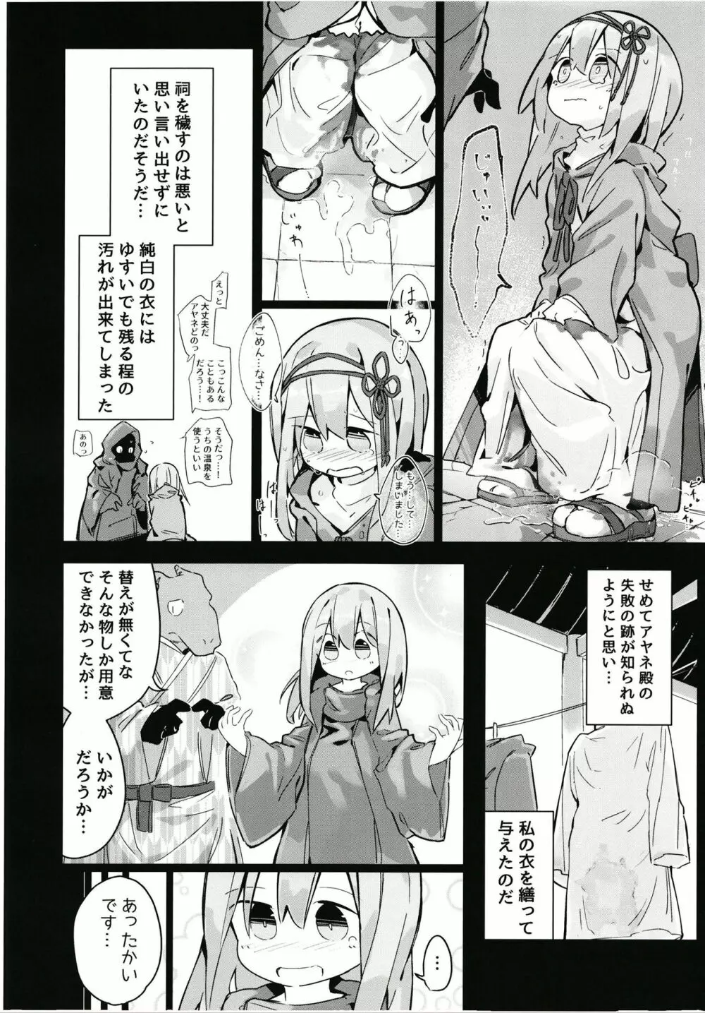 穢れなき秘湯 - page29