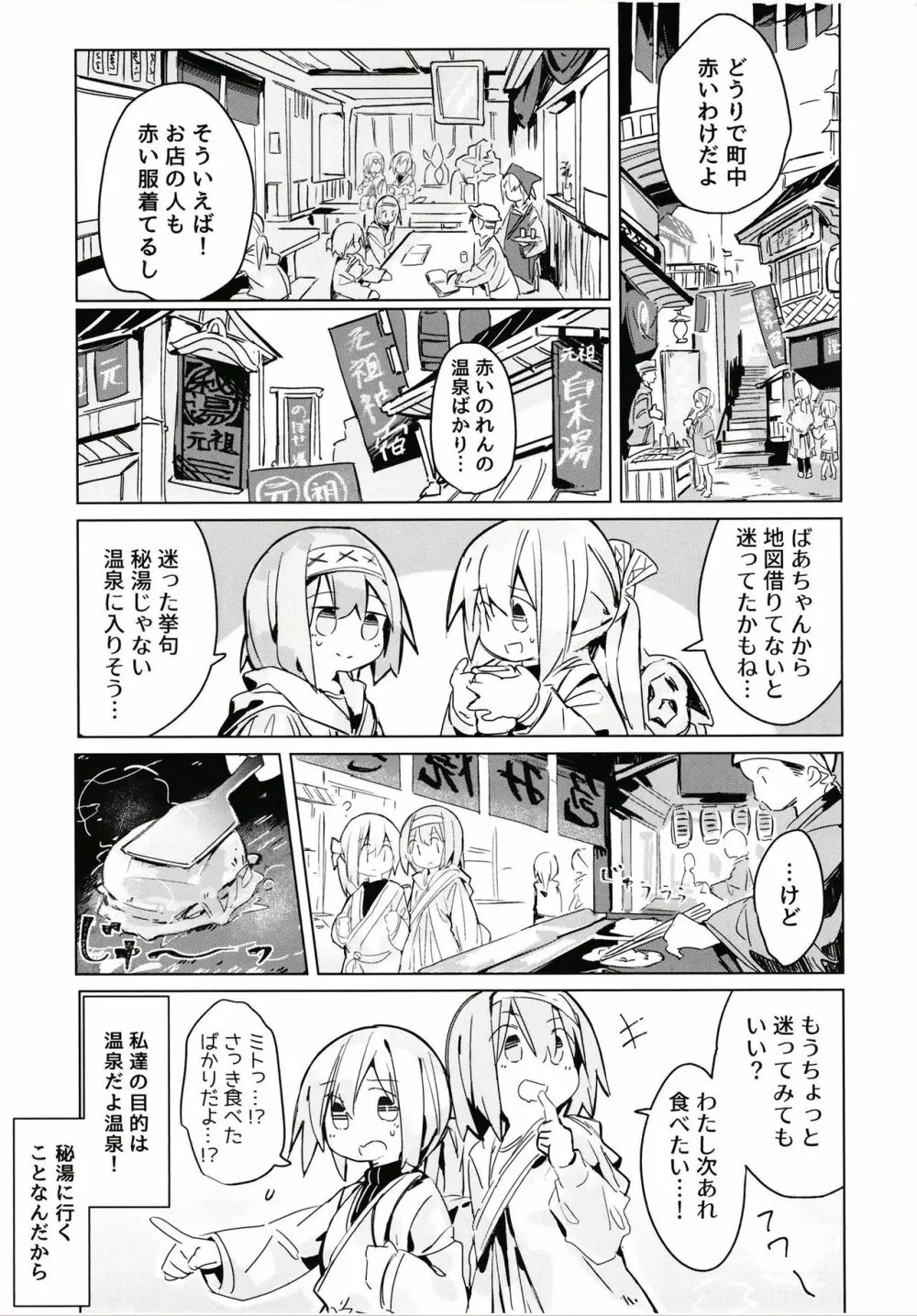 穢れなき秘湯 - page4