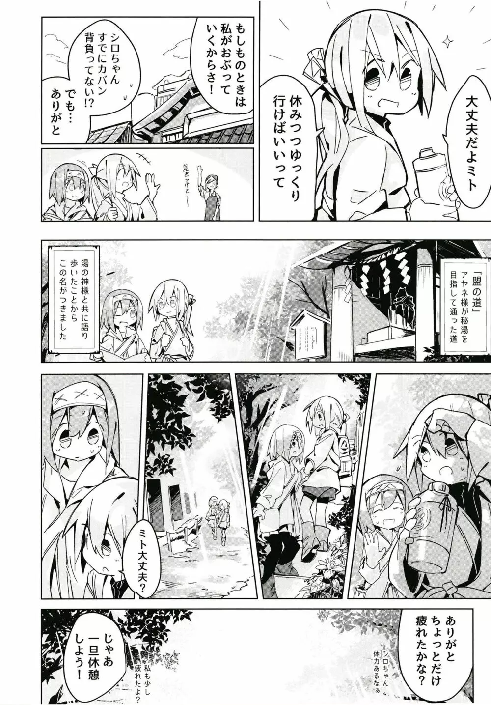 穢れなき秘湯 - page7