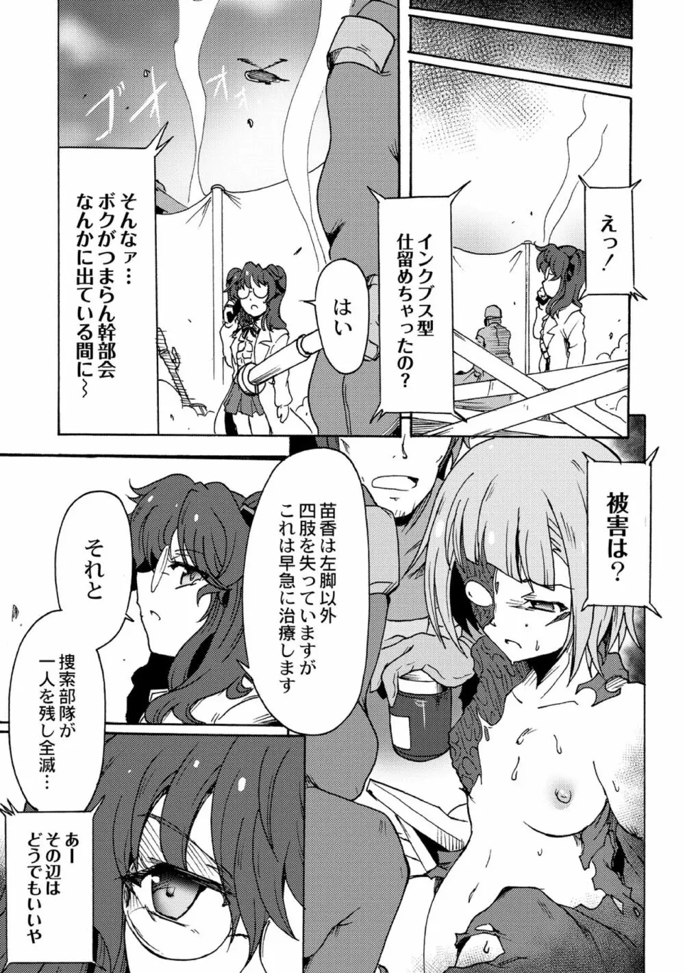 合魔実験体ナエカ 2話 - page31