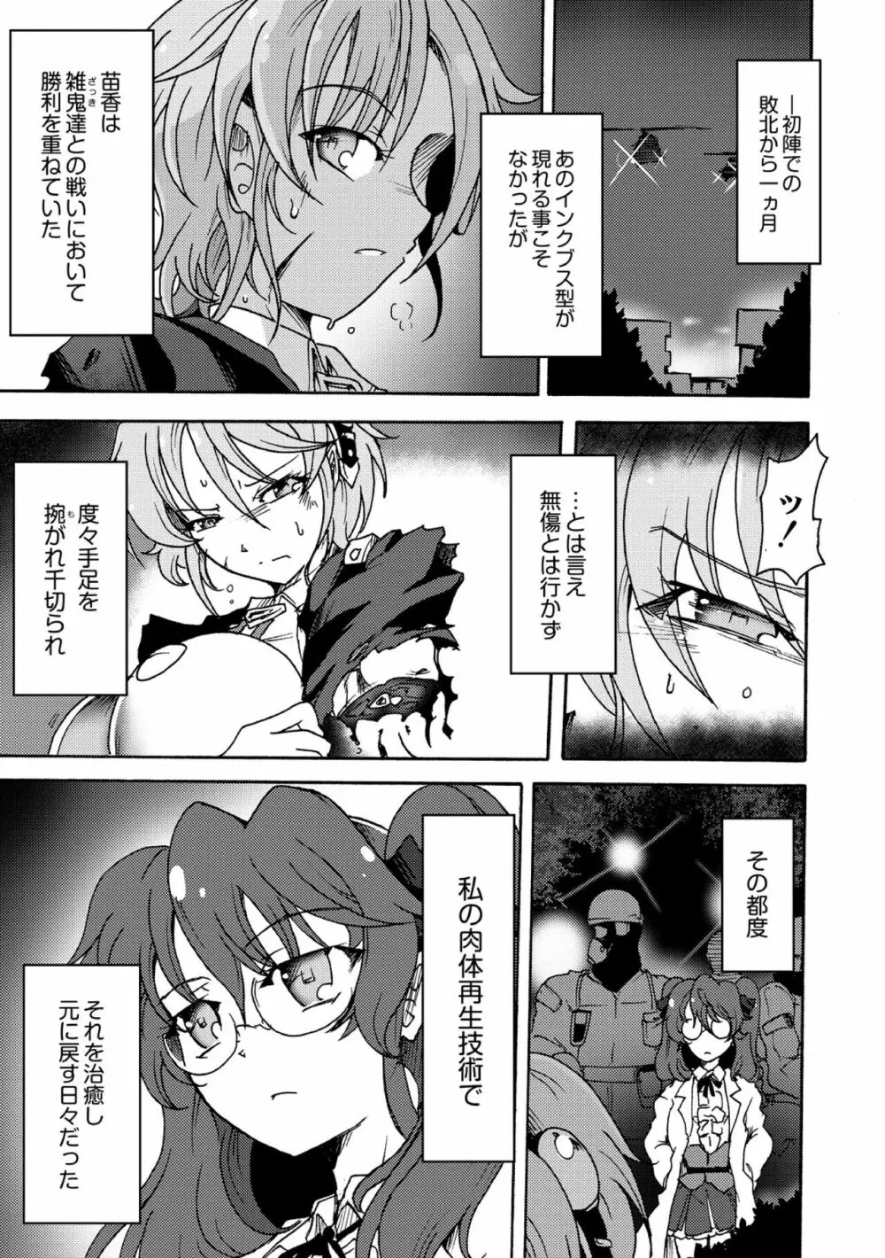 合魔実験体ナエカ 2話 - page5