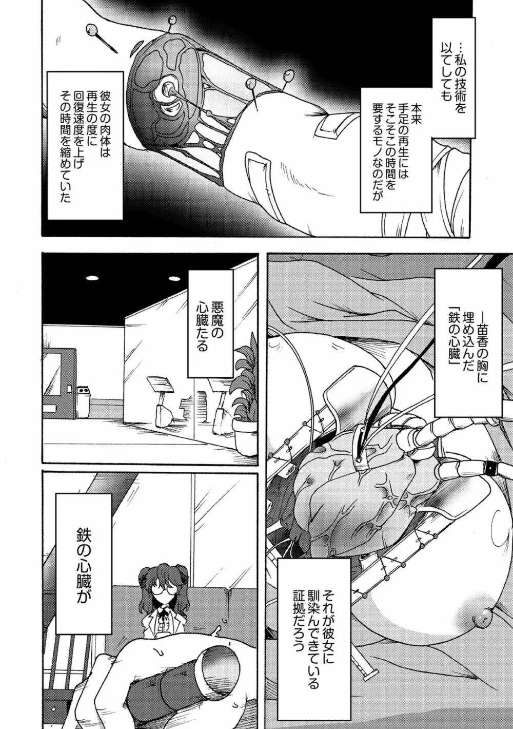 合魔実験体ナエカ 2話 - page6