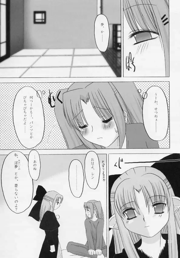 ゆめのつづき。 - page12