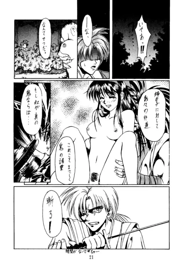 コッヘル6 ～娘々～ でんがな3 - page20