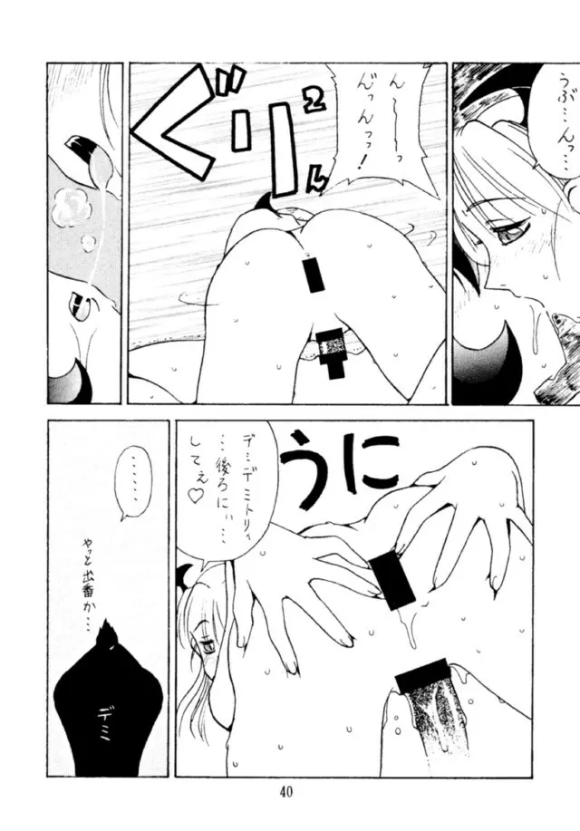 コッヘル6 ～娘々～ でんがな3 - page39