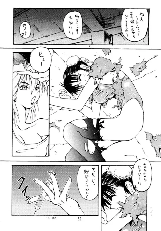 コッヘル6 ～娘々～ でんがな3 - page51