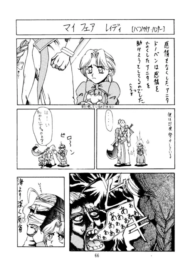 コッヘル6 ～娘々～ でんがな3 - page65