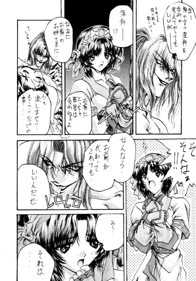 コッヘル6 ～娘々～ でんがな3 - page7