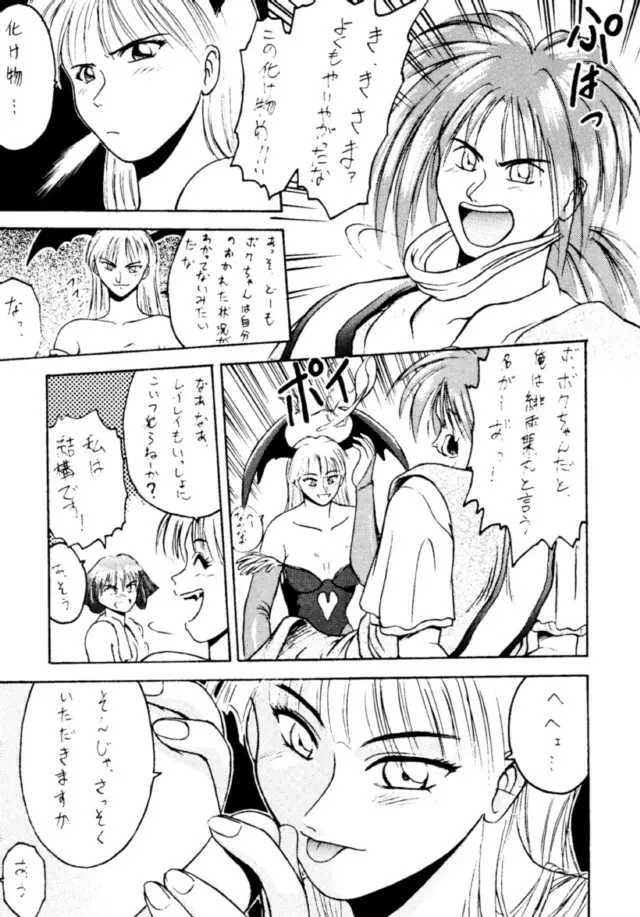 コッヘル6 ～娘々～ でんがな3 - page72