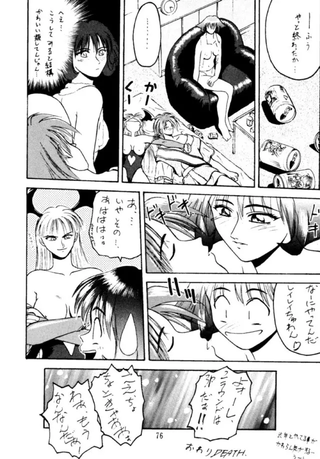 コッヘル6 ～娘々～ でんがな3 - page75