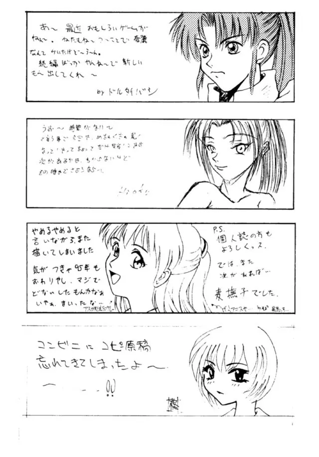 コッヘル6 ～娘々～ でんがな3 - page80