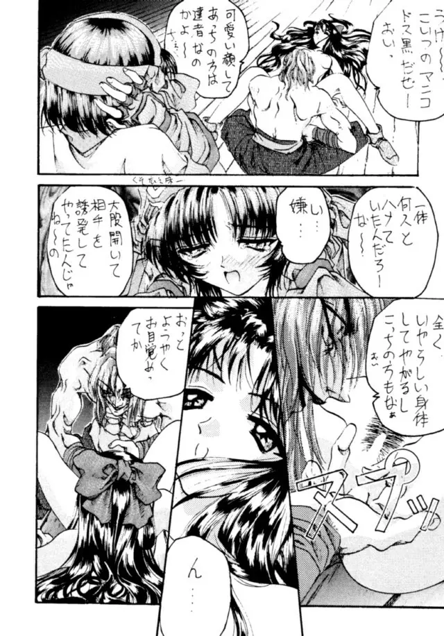 コッヘル6 ～娘々～ でんがな3 - page9