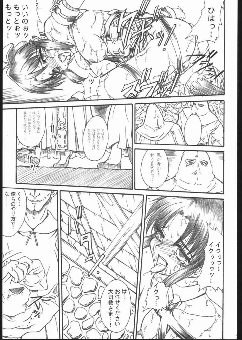 奏弓 - page20