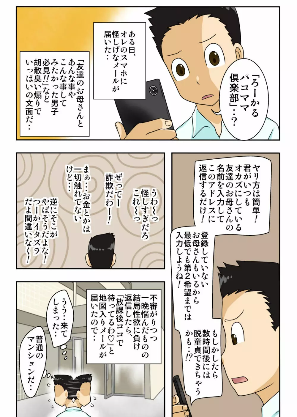 シン・ろ～かるパコママ倶楽部 - page2