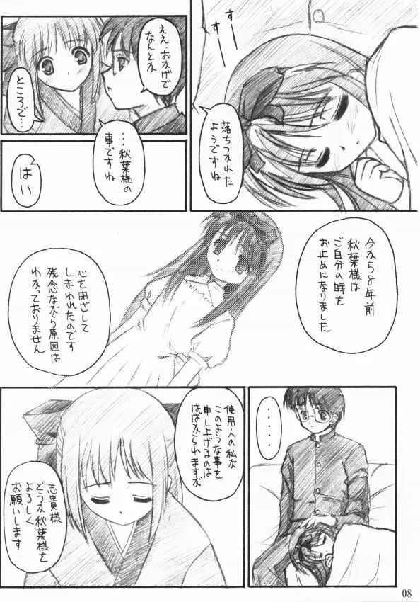 秋葉三昧 - page7