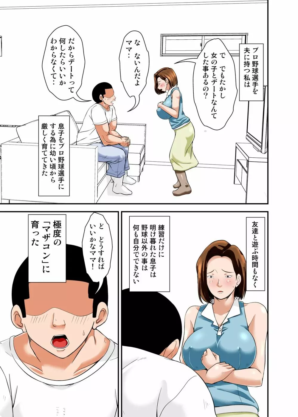 ママでセックスの練習しなさい！ - page3