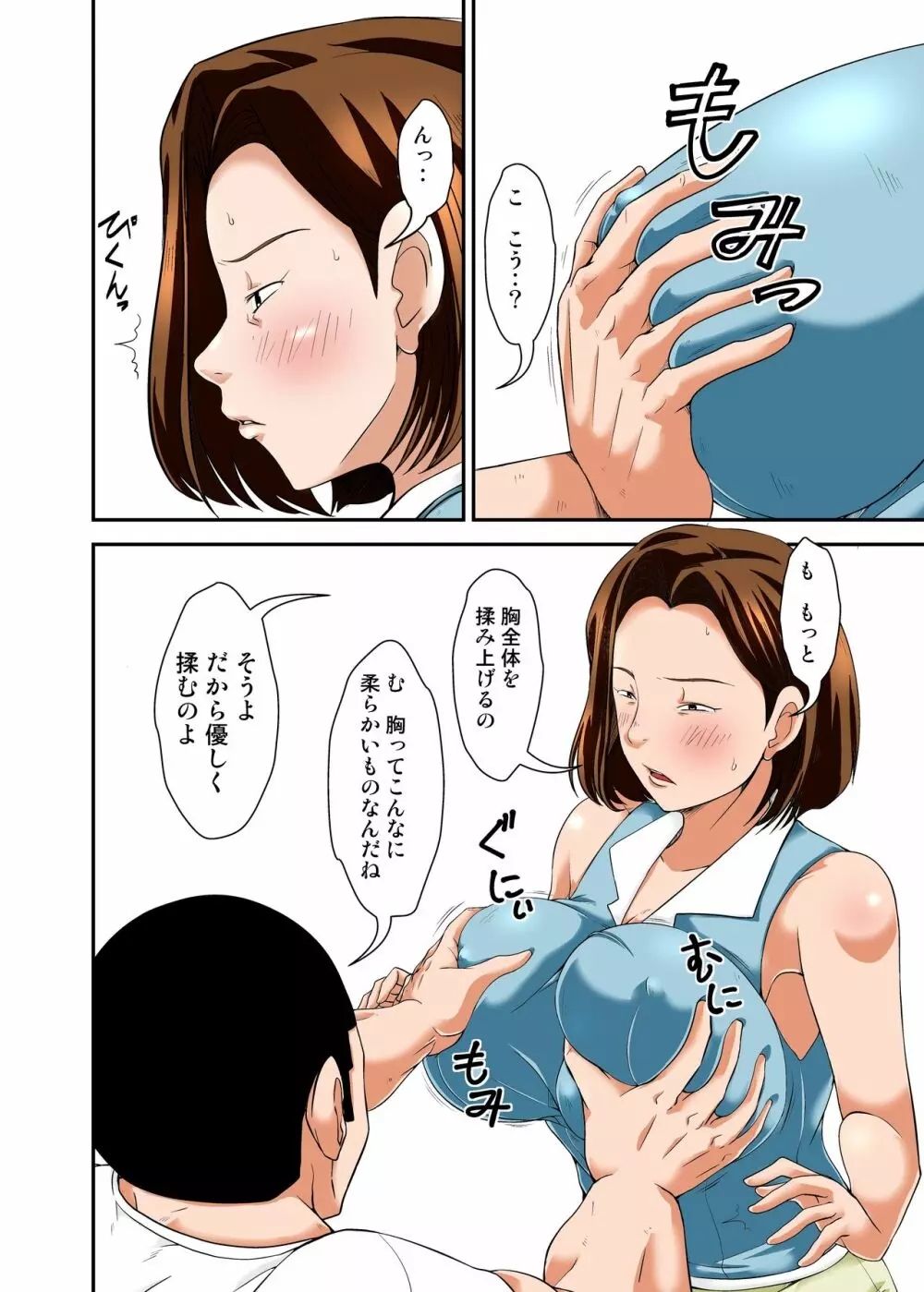 ママでセックスの練習しなさい！ - page6