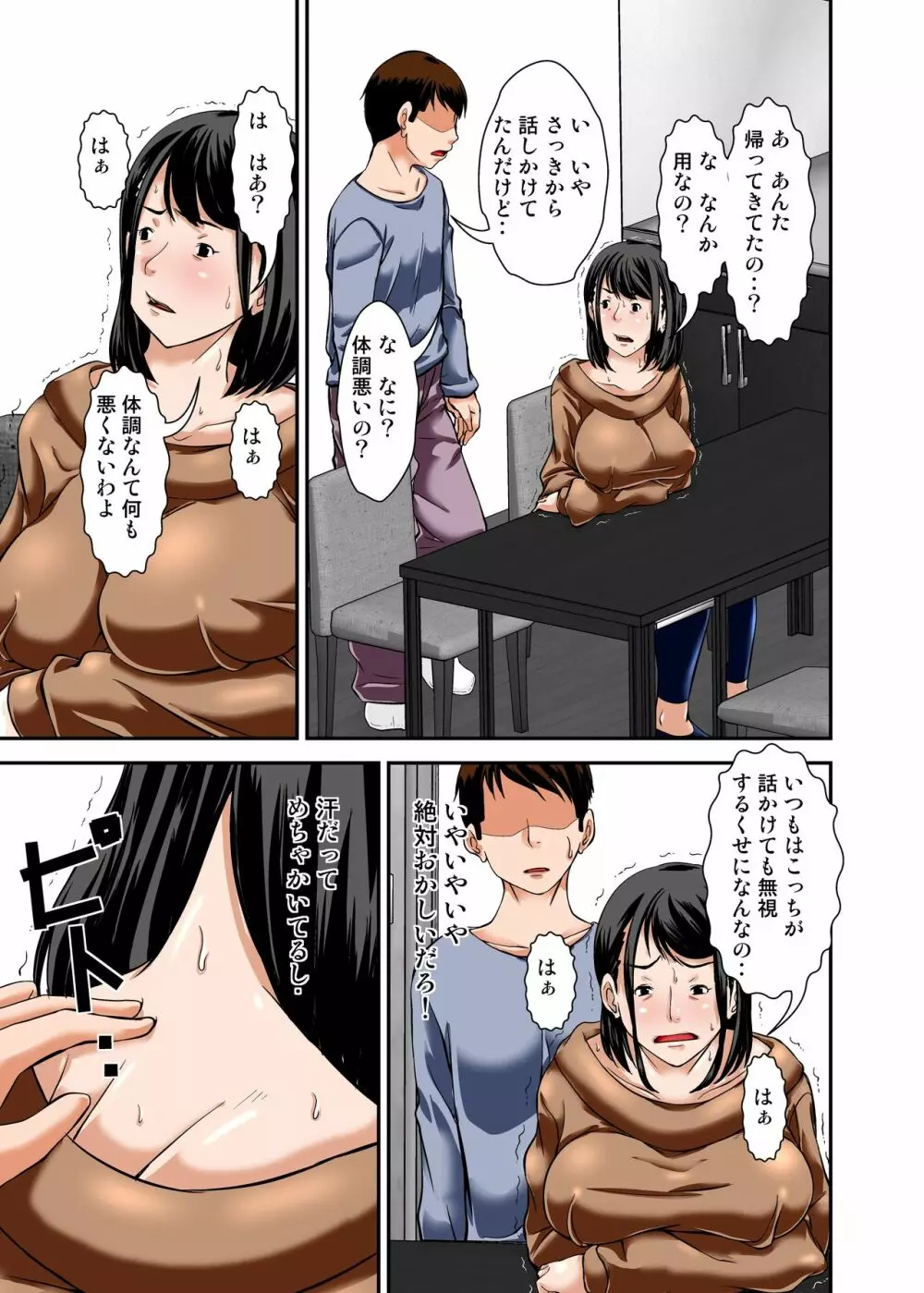 母さんがこっそりオレの媚薬を飲んで勝手に発情した姿がエロかったので・・ - page12