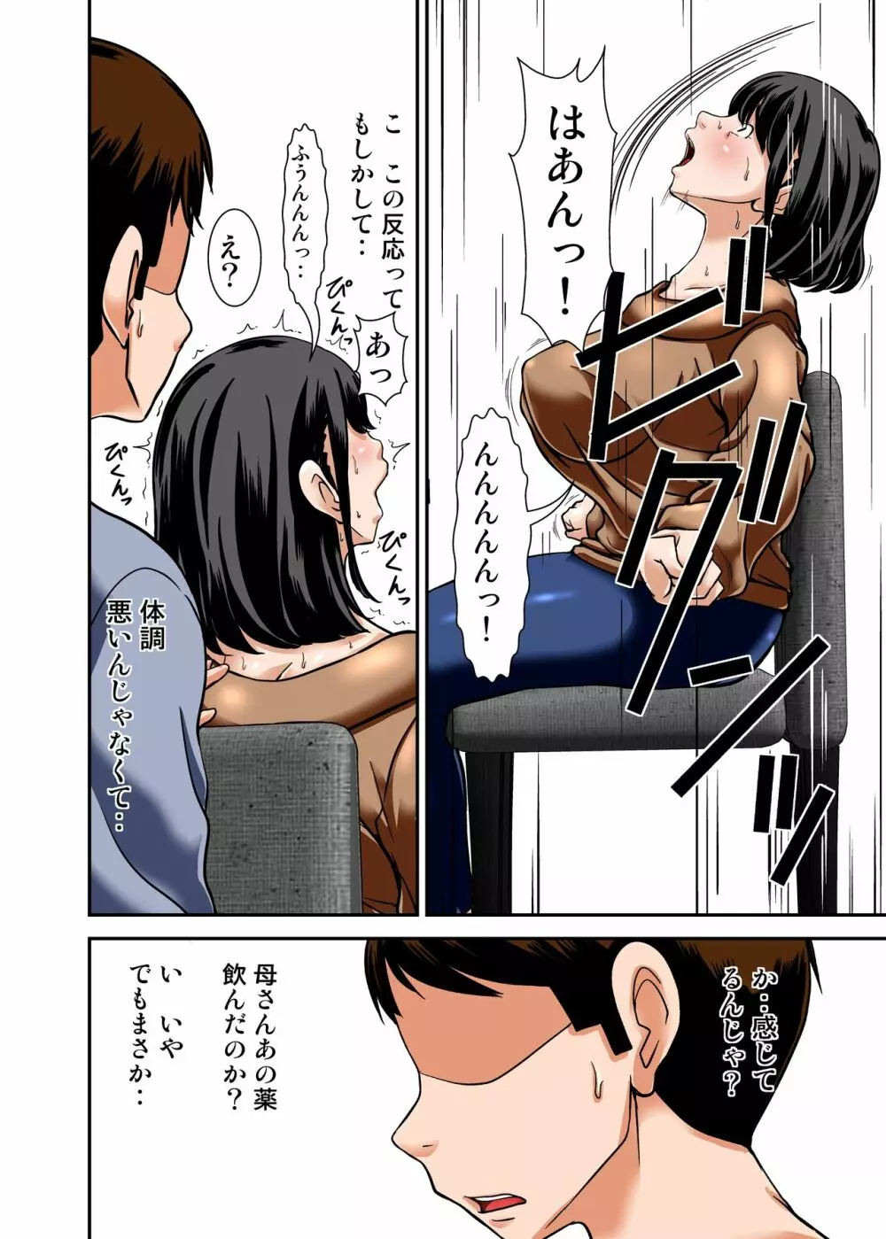 母さんがこっそりオレの媚薬を飲んで勝手に発情した姿がエロかったので・・ - page13