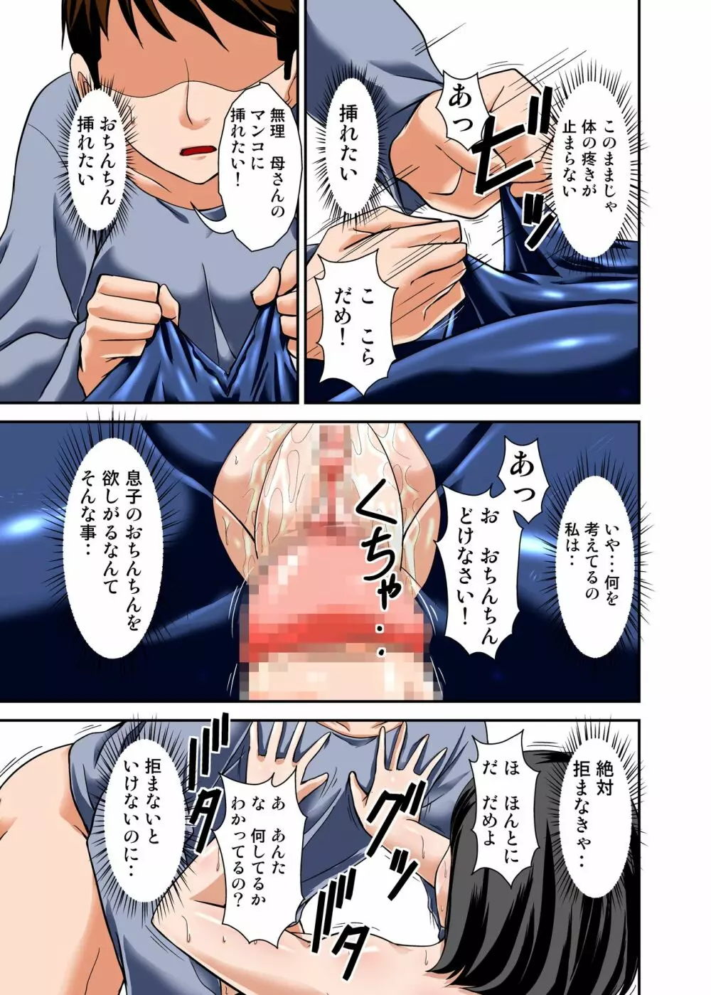 母さんがこっそりオレの媚薬を飲んで勝手に発情した姿がエロかったので・・ - page36