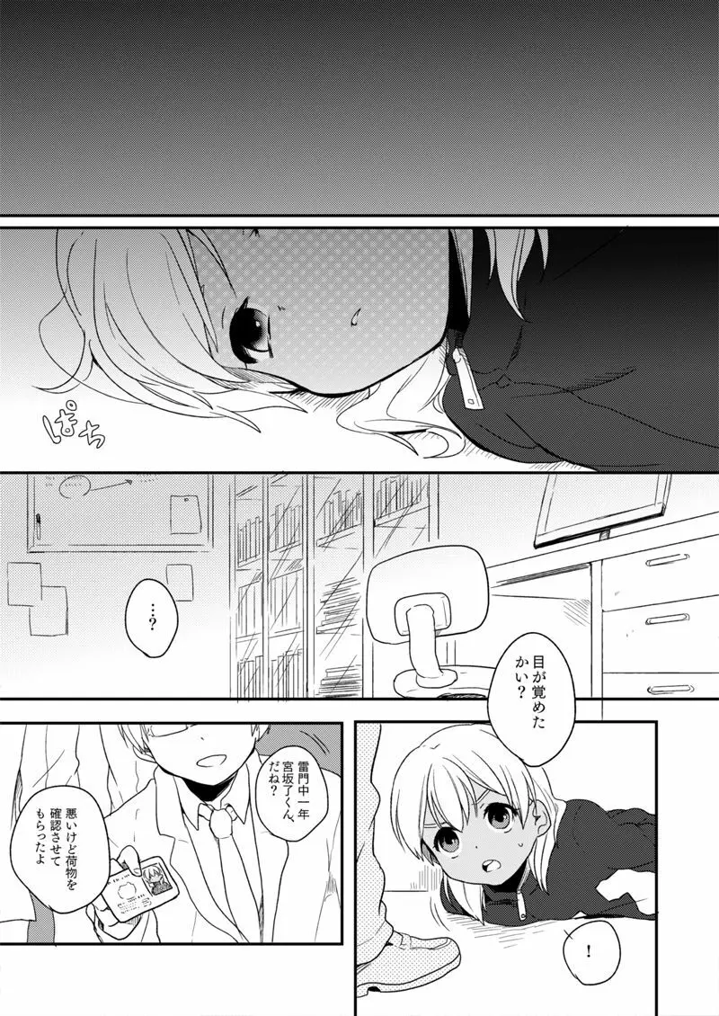 ききわけのよいこ - page11